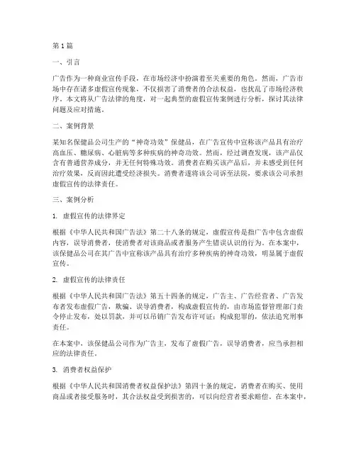 广告法律的角度分析案例(3篇)