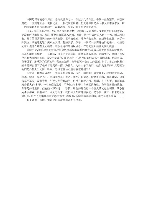 远离战争,珍爱和平
