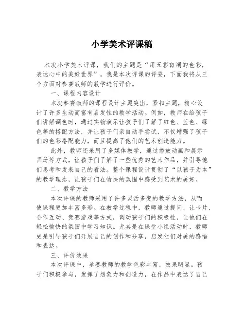 小学美术评课稿