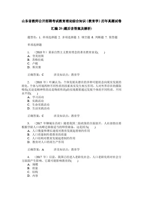 山东省教师公开招聘考试教育理论综合知识(教育学)历年真题试卷