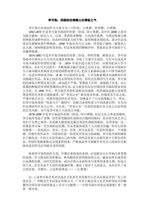 李可染艺术批评