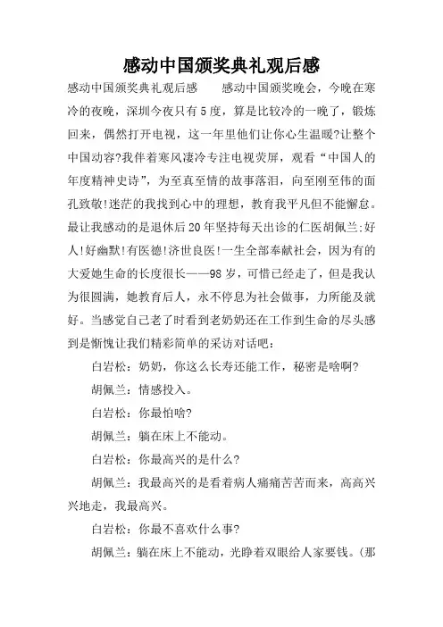 感动中国颁奖典礼观后感