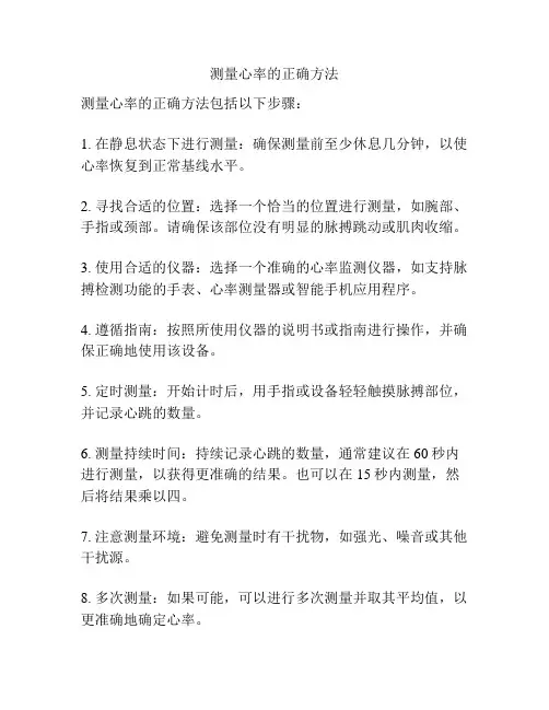 测量心率的正确方法