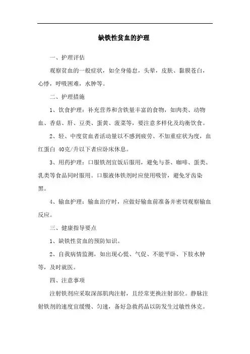 缺铁性贫血的护理