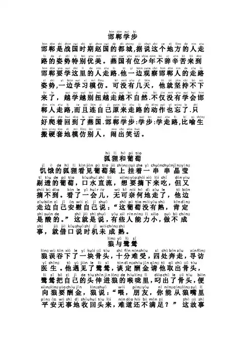 小学阅读带拼音成语故事