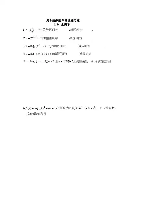 复合函数的单调性典型习题