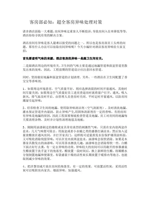 客房部必知