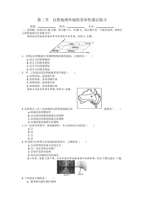 第二节  自然地理环境的差异性课后练习(附参考答案)