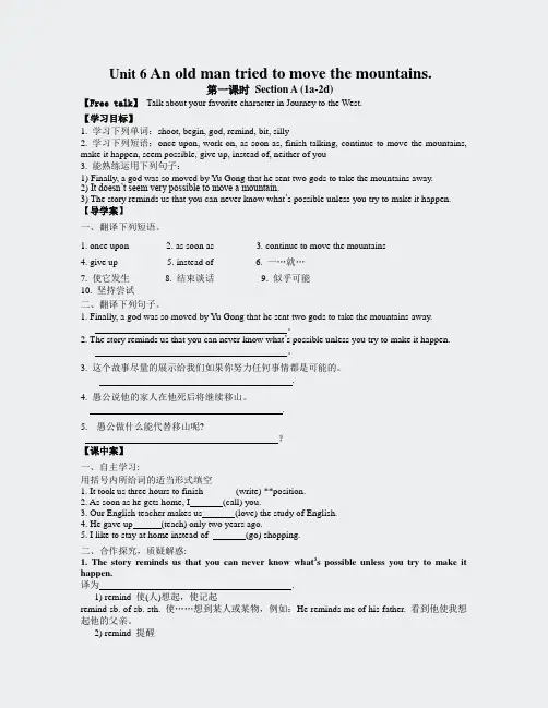 人教版八下英语导学案Unit6A1a-2d)