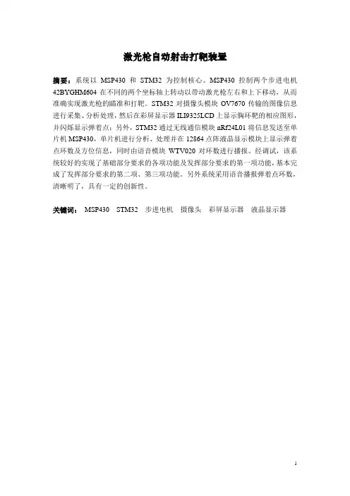 激光枪自动射击打靶装置
