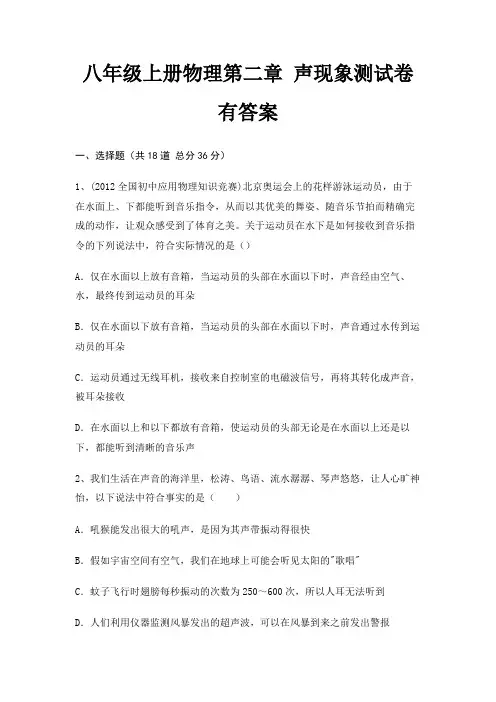 八年级上册物理第二章 声现象测试卷有答案