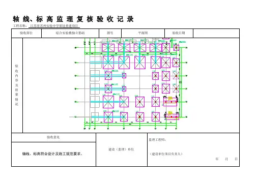 轴线标高复测记录