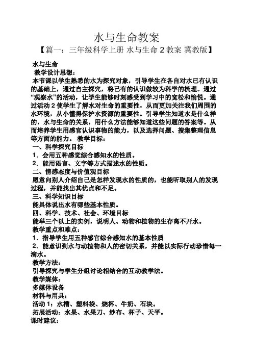 水与生命教案