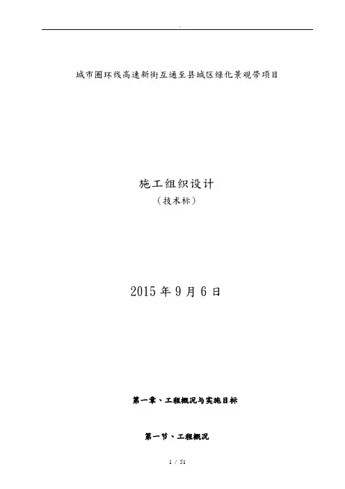 园林绿化技术标、施工组织培训资料全