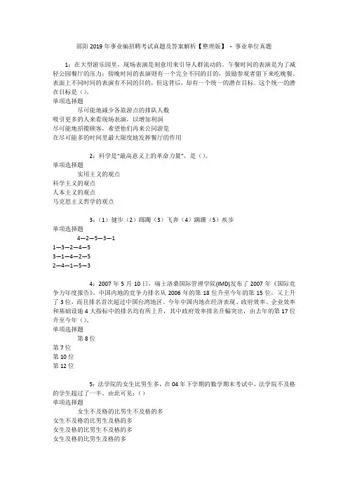 邵阳2019年事业编招聘考试真题及答案解析【整理版】 - 事业单位真题