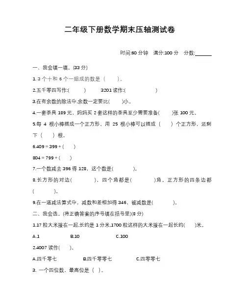 数学二年级下册期末压轴试卷含答案北师大版