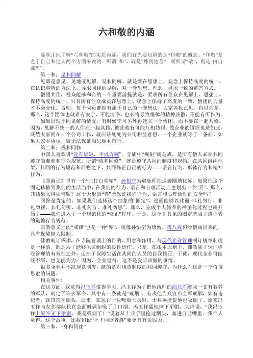六和敬