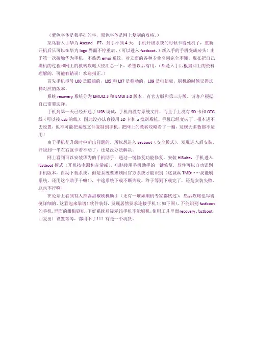 华为AscendP7救砖经验