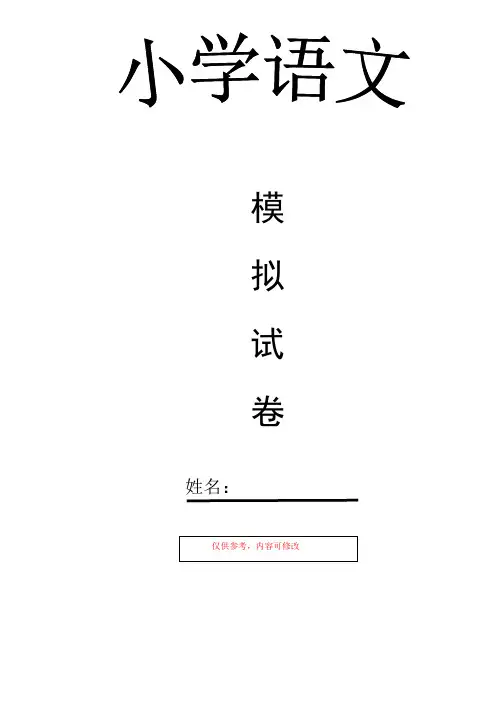 新人教版小学语文六年级上册(第一单元)测试卷
