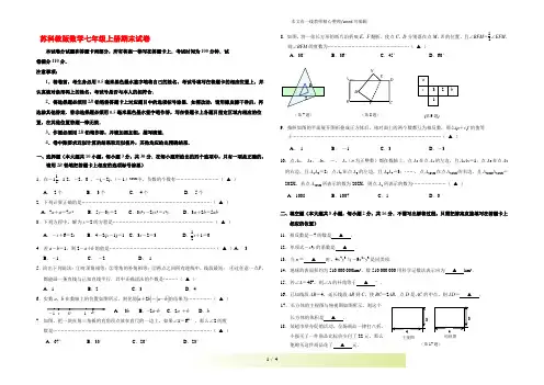2022年苏科教版数学七年级上册期末试卷(附答案)