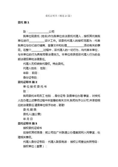 委托证明书（精选14篇）