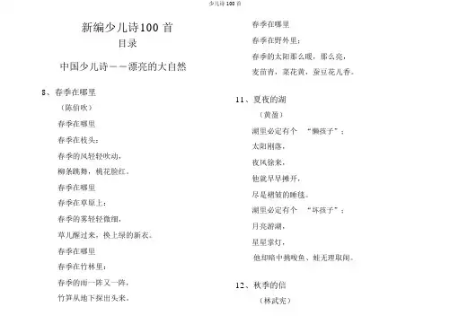 儿童诗100首