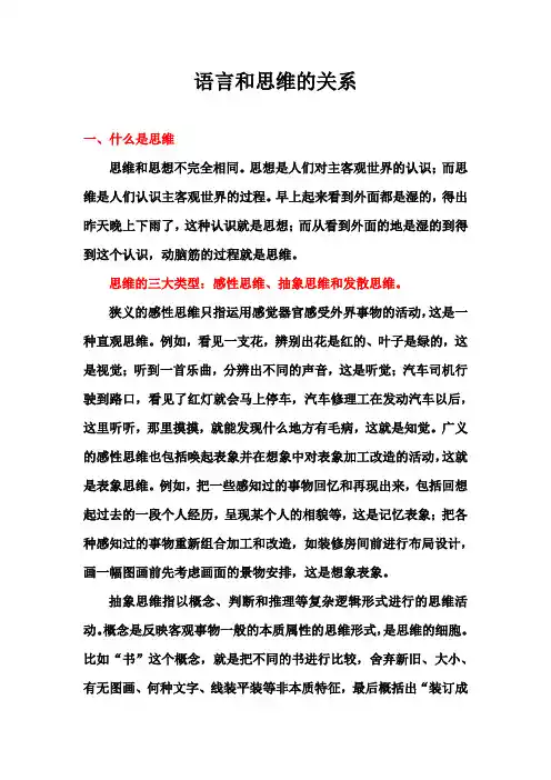 语言和思维的关系