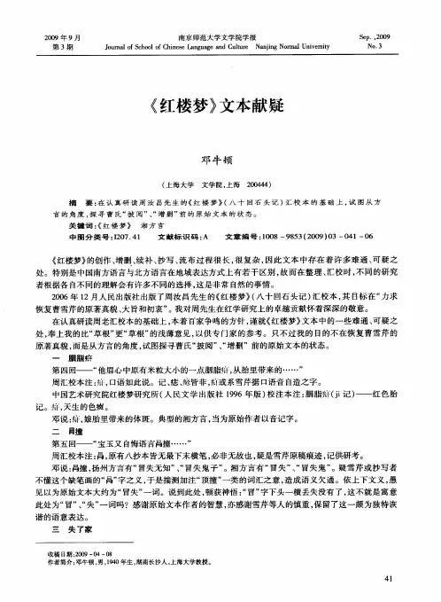 《红楼梦》文本献疑