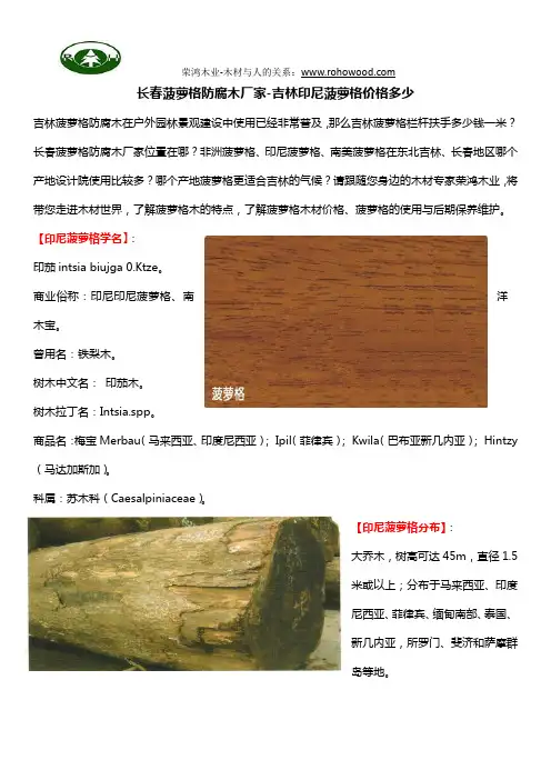 长春菠萝格防腐木厂家-吉林印尼菠萝格价格多少