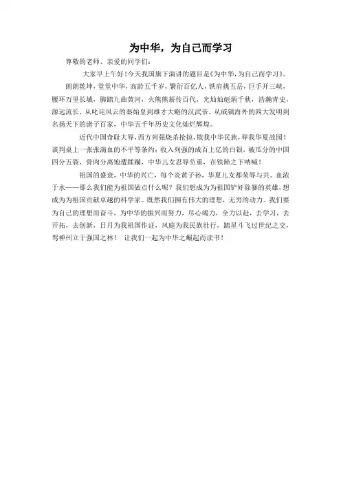 2018年秋季国旗下讲话