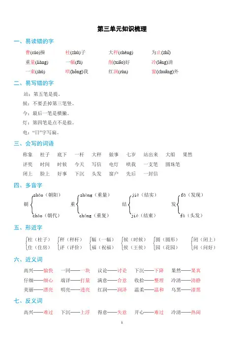 最新部编版二年级语文上册第三单元知识梳理(核心版)