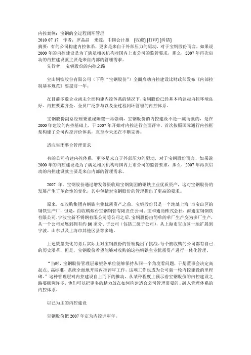 内控案例：宝钢的全过程闭环管理