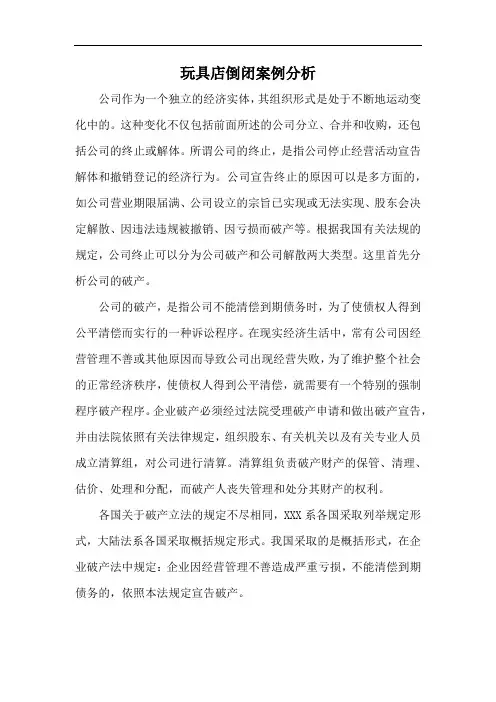 玩具店倒闭案例分析