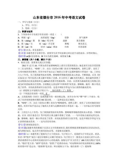 山东省烟台市中考语文试卷解析版