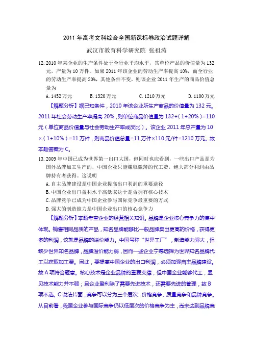 2011年高考文科综合全国新课标卷政治试题