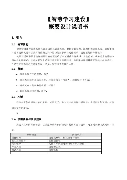 概要设计说明书(学习模板)