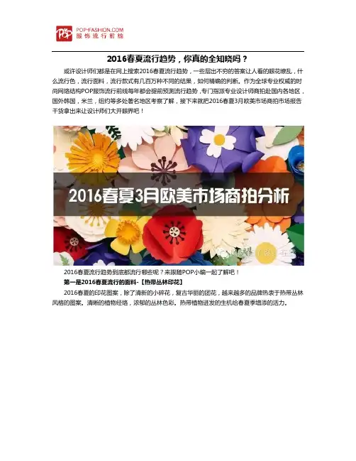 2016春夏流行趋势,你真的全知晓吗？