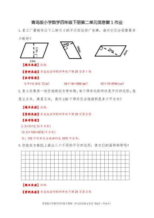 青岛版小学数学四年级下册第二单元信息窗1作业