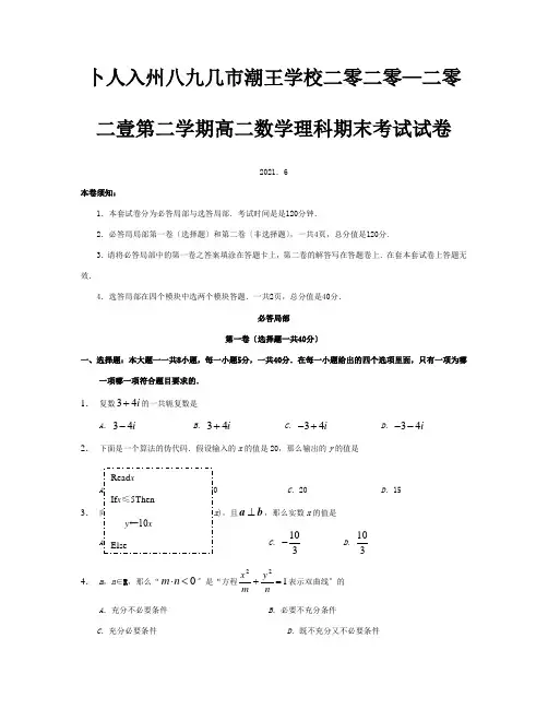 第二学期高二数学理科期末考试试卷  试题