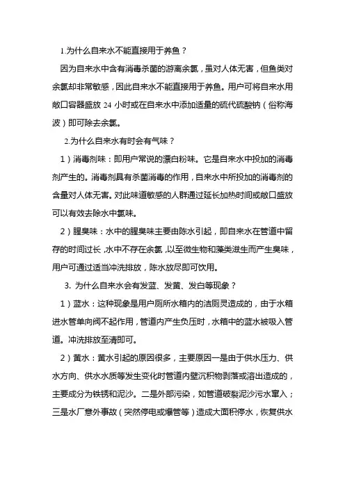 自来水常识