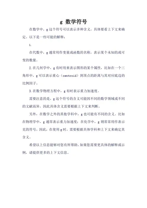 g 数学符号