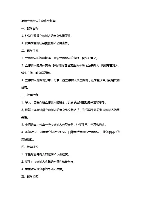 高中立德树人主题班会教案