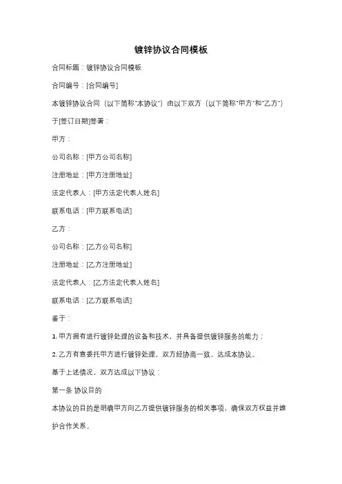 镀锌协议合同模板