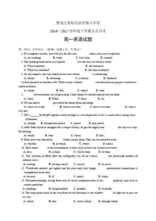 黑龙江省哈尔滨市第六中学1617学年度高一3月月考——英语(英语)