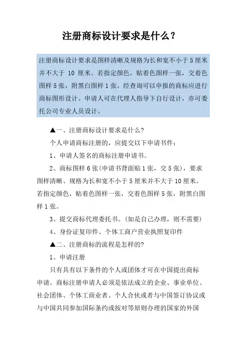 注册商标设计要求是什么？