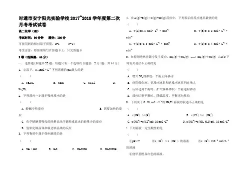 高二化学上学期第二次月考试题高二全册化学试题_00002