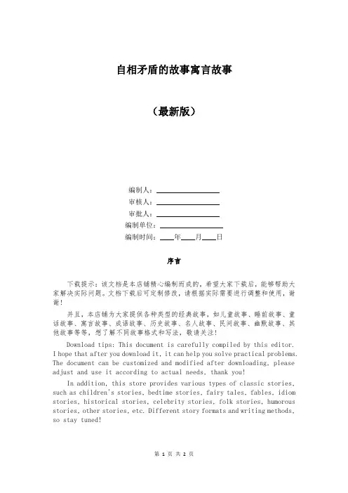 自相矛盾的故事寓言故事