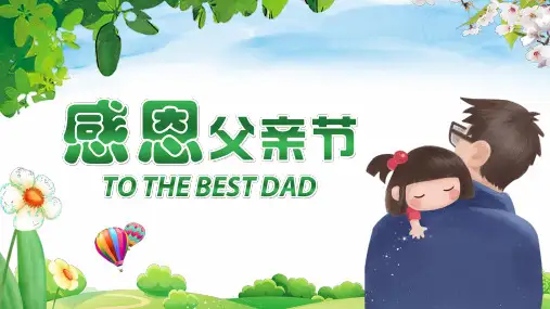 感恩父亲节父爱如山动态PPT模板