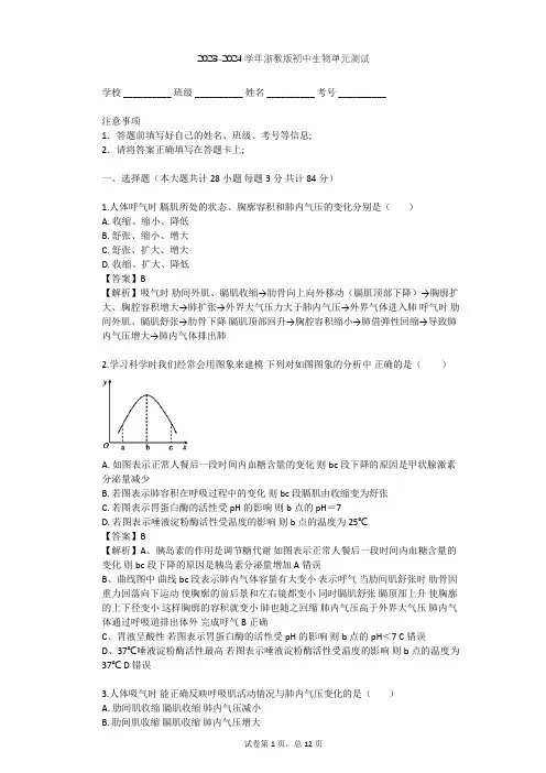 2023-2024学年初中生物浙教版八年级下第3章 空气与生命单元测试(含答案解析)