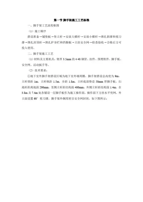 脚手架施工工艺标准